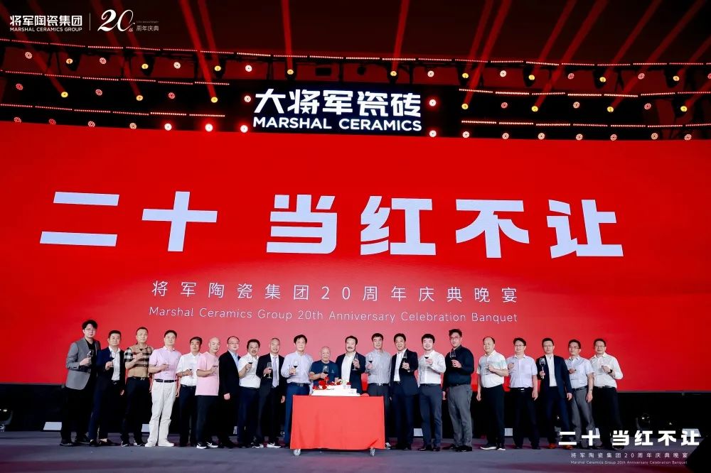 二十向新 百年將軍丨大將軍瓷磚20周年慶，一場沉浸式千人視聽盛宴…