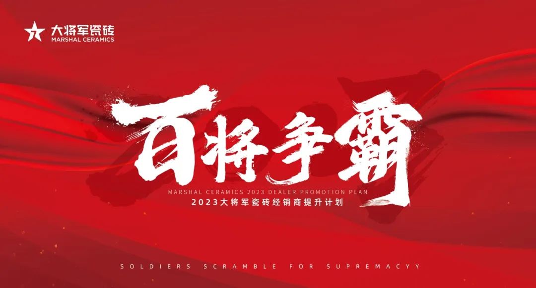 聚勢而強 | “百將爭霸”助力終端塑造核心競爭力，實現(xiàn)業(yè)績倍增！
