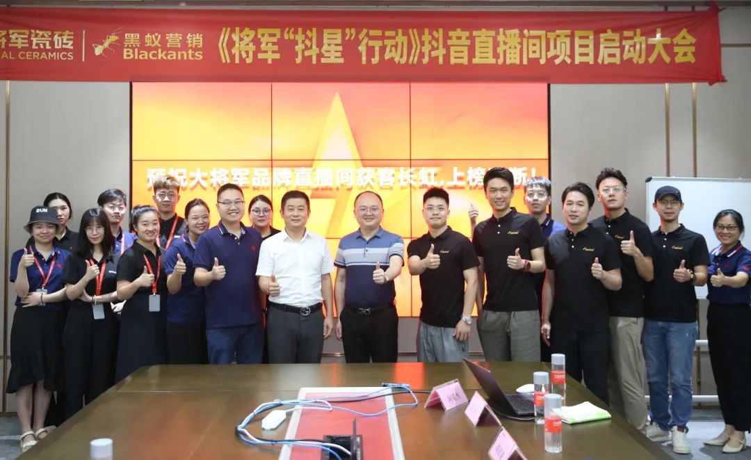 抖“星”行動丨大將軍瓷磚2023抖音直播陪跑計劃啟動，引爆流量密碼！