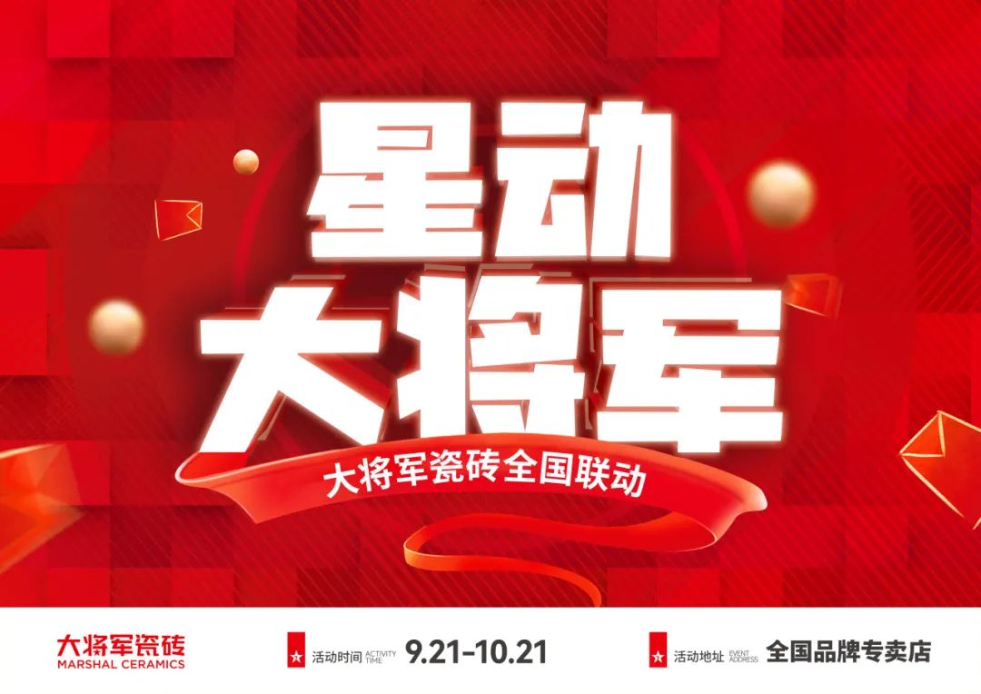 再戰(zhàn)告捷│星動大將軍2.0完成率高達(dá)275%，總收現(xiàn)超9490萬元！