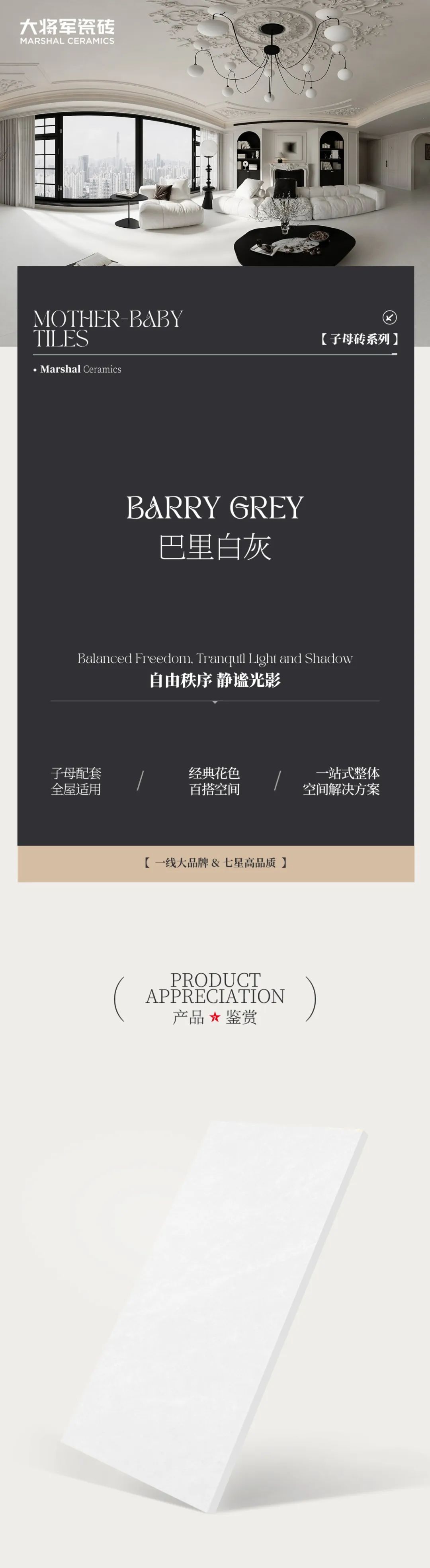 必看！2025 大將軍瓷磚重磅新品，子母磚系列煥新空間想象